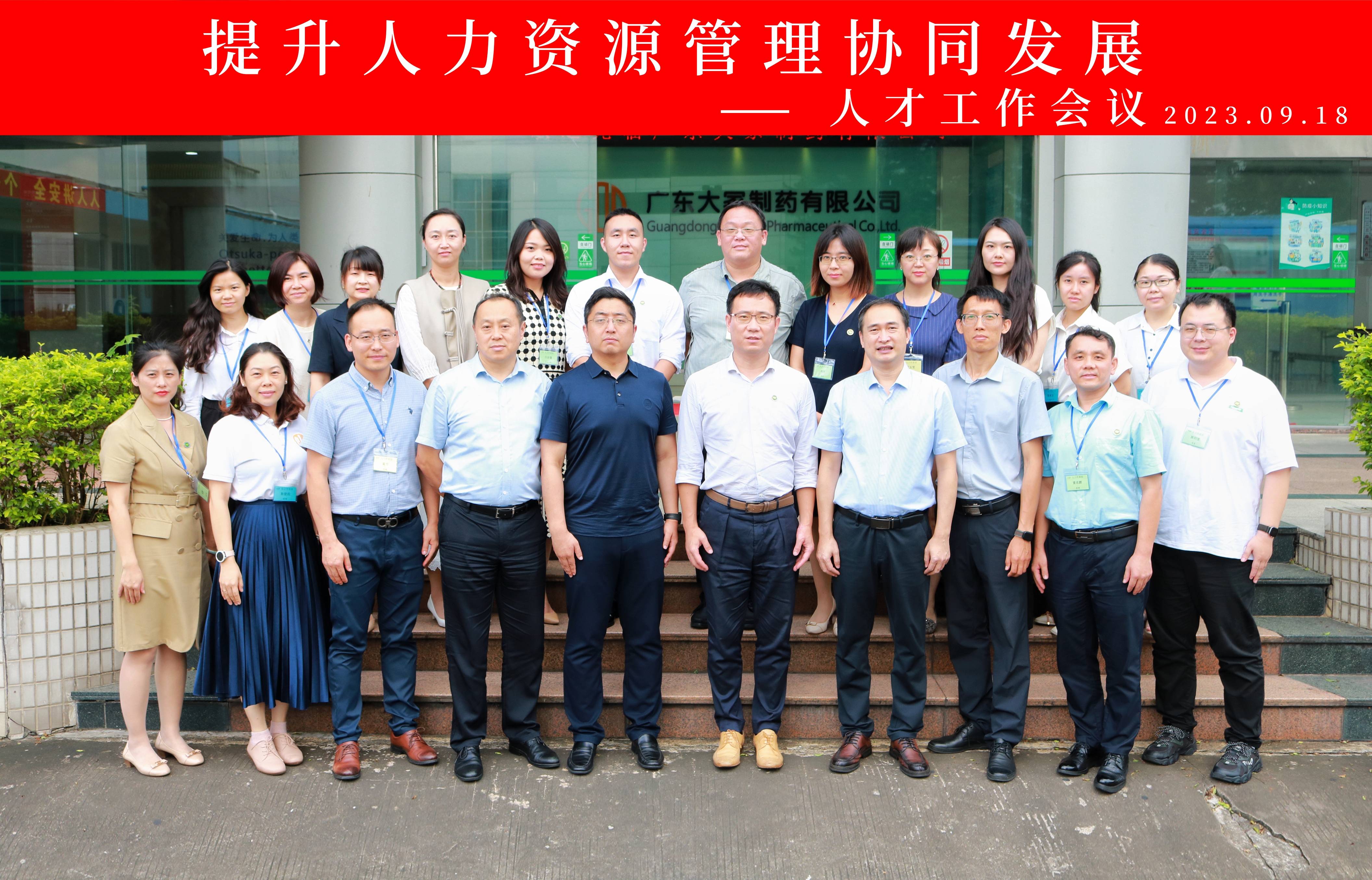 提升集團(tuán)人力資源管理協(xié)同發(fā)展 2023年集團(tuán)人才工作會(huì)議召開 提升集團(tuán)人力資源管理協(xié)同發(fā)展 2023年集團(tuán)人才工作會(huì)議召開